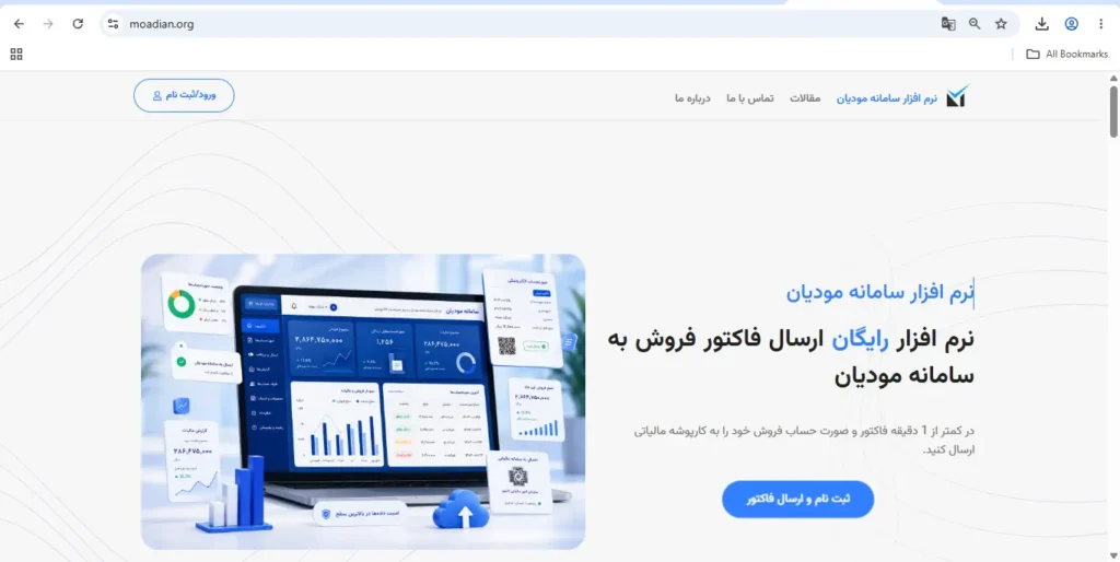 مرحله اول اموزش ارسال صورتحساب