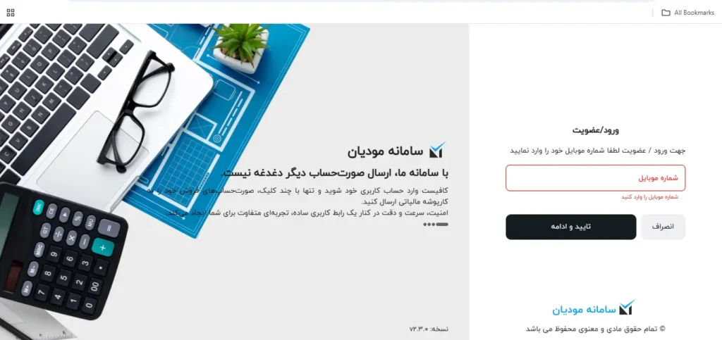 مرحله دوم اموزش ارسال صورتحساب