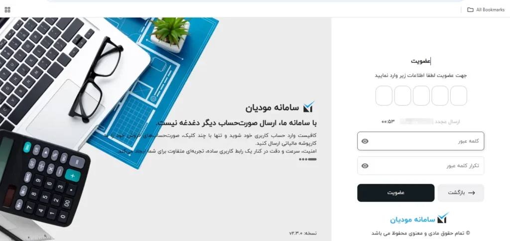 مرحله سوم اموزش ارسال صورتحساب